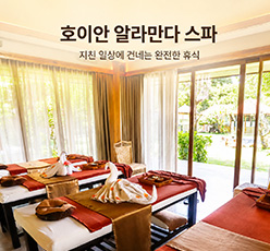 알라만다 스파
