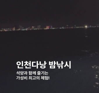 다낭 밤바다 오징어 낚시 투어, 석양과 함께하는 특별한 체험