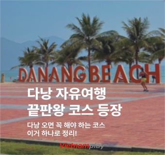 다낭 자유여행 완벽 가이드: 바나힐부터 호이안까지 4일 코스