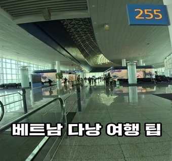 다낭 새벽 도착 시 숙소 선택 가이드: 0.5박 호텔 vs 마사지 픽업 완벽 비교