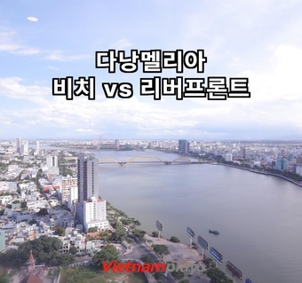 다낭 멜리아 호텔 비교: 비치 리조트 vs 리버프론트, 나에게 맞는 선택은?