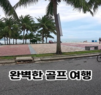 다낭 바나힐 골프장 완벽 가이드, 실제 라운딩 후 꼭 알아야 할 핵심 정보