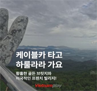 다낭 바나힐 완벽 가이드: 골든브릿지와 프렌치빌리지 자유여행 필수 정보