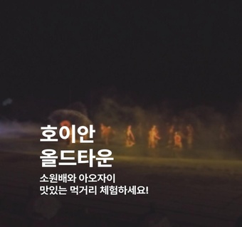 호이안 여행 완벽 가이드: 올드타운부터 소원배까지 놓치면 안 될 5가지 체험! 