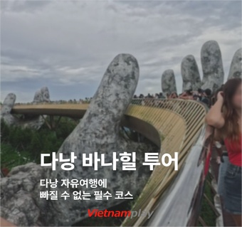 다낭 바나힐 완벽 가이드: 케이블카부터 골드 브릿지까지 놓치면 안 되는 명소들