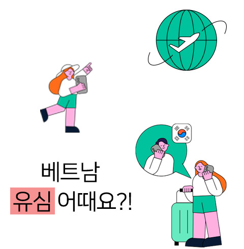 베트남 유심