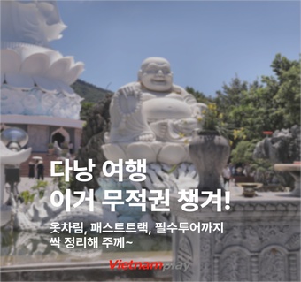 다낭 여행 완벽 가이드: 필수 준비물과 꼭 가봐야 할 명소 총정리